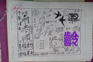 7/18  蕭老師-六合彩參考.jpg