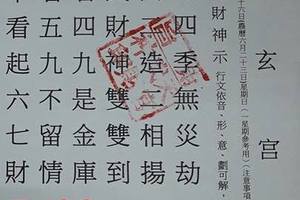 7/18-7/22  保玄宮-六合彩參考.jpg