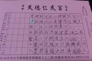 7/18-7/22  武德仁武宮-六合彩參考.jpg