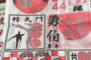 7/18  武報-六合彩參考. 祝大家中獎.jpg