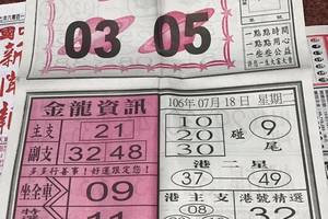 7/18  少年鷹報-六合彩參考.jpg