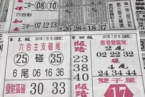 7/18  先鋒報-六合彩參考.jpg