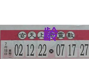 7/18  玄天上帝靈數-六合彩參考.jpg
