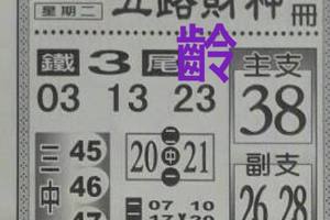 7/18  五路財神手冊-六合彩參考.jpg