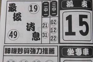 7/18  財經-六合彩參考.祝大家中獎.jpg