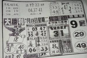 7/18  大勝利-六合彩參考.jpg