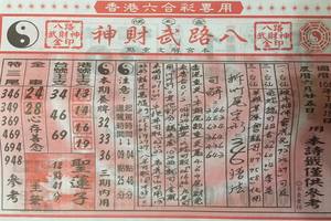 7/18  候天宮-六合彩參考.jpg