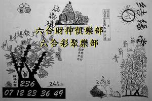 7/18-7/22  結緣堂-六合彩參考.jpg