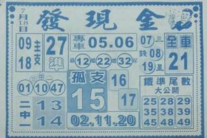 7/18  發現金-六合彩參考.jpg