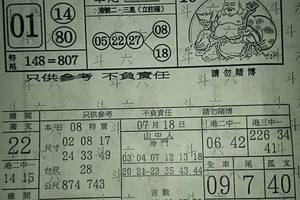 7/18  八卦直斷吉數-六合彩參考.jpg