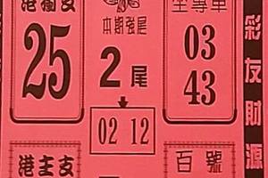 7/18  鶴仙子手冊-六合彩參考.jpg
