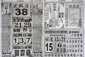 7/18  太陽報-六合彩參考.jpg