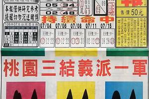 7/18  香港紅報-六合彩參考.jpg