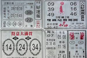 7/18  好運報-六合彩參考.jpg