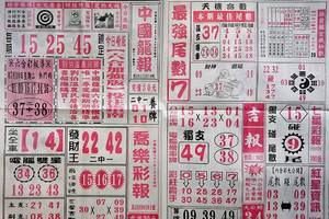 7/18  中國龍報-六合彩參考.jpg