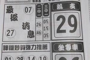 7/20  財經-六合彩參考.祝大家中獎.jpg