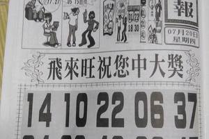 7/20  香港九九快報-六合彩參考.jpg