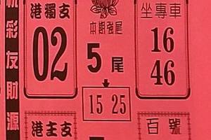7/20  鶴仙子手冊-六合彩參考.jpg