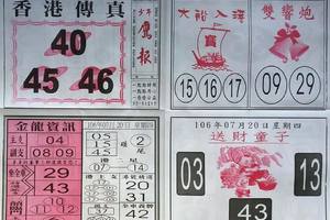 7/20  少年鷹報-六合彩參考.jpg