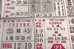 7/20  先鋒報-六合彩參考.jpg