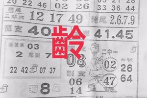 7/20  萬應公-六合彩參考.jpg