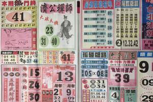7/20  台北港報-六合彩參考.jpg