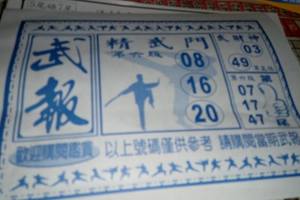 7/20  武報-六合彩參考. 祝大家中獎.jpg2