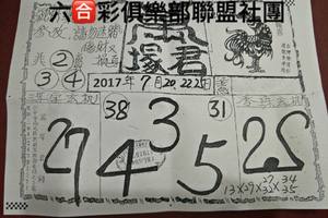 7/20-7/25  萬塚君-六合彩參考.jpg