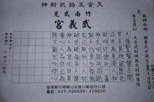 7/20-7/22  武義宮-六合彩參考.jpg
