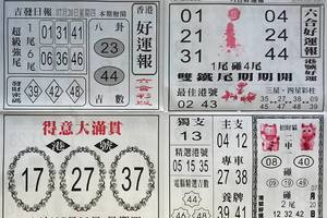 7/20  好運報-六合彩參考.jpg