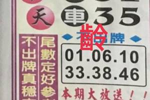 7/20  中天全車+不出-六合彩參考.jpg