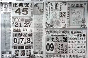 7/20  太陽報-六合彩參考.jpg