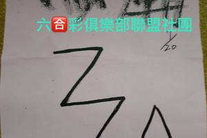 7/20  媽廟-六合彩參考.-祝大家期期中獎.jpg