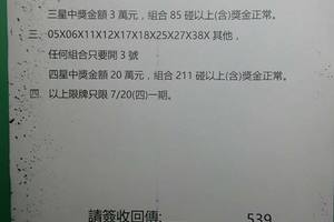 7/20  539通告.jpg祝大家中獎
