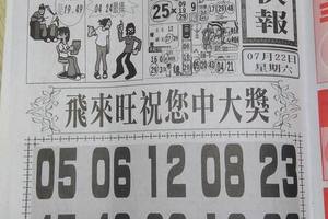 7/22  香港九九快報-六合彩參考.jpg