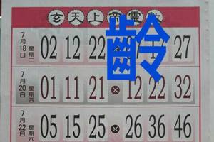 7/22 玄天上帝靈數-六合彩參考.jpg
