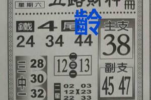 7/22  五路財神手冊-六合彩參考.jpg