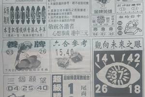 7/22  太平洋快報-六合彩參考.jpg