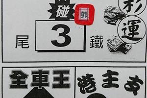 7/22  好彩運-六合彩參考.jpg1