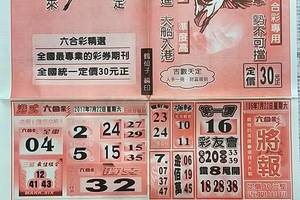 7/22  鶴期刊-六合彩參考.jpg