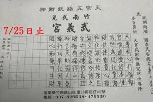 7/22-7/25  武義宮-六合彩參考.jpg