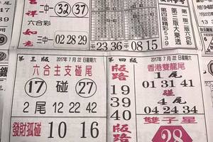7/22  先鋒報-六合彩參考.jpg