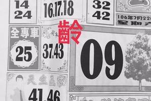 7/22  大樹公+福多寶-六合彩參考.jpg