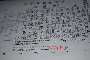 7/22-7/27  福意宮-六合彩參考.jpg