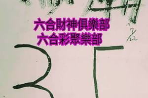 7/22  媽廟-六合彩參考.-祝大家期期中獎.jpg