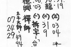 7/22-7/27  聖和宮-六合彩參考.jpg