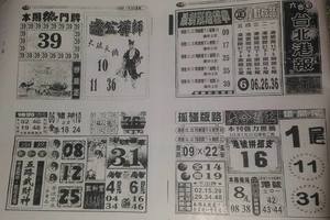 7/25  台北港報-六合彩參考.jpg
