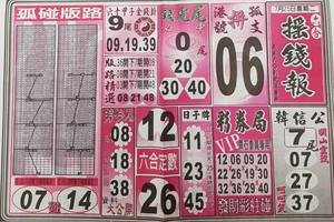 7/25  搖錢報-六合彩參考.jpg