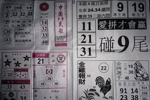 7/25  中國少年民報-六合彩參考.jpg