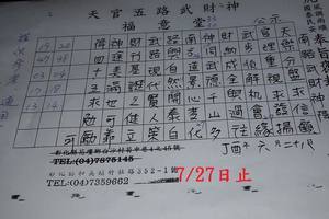 7/25-7/27  福意堂-六合彩參考.jpg